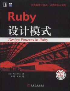 Ruby 设计模式