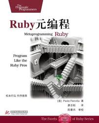 Ruby 元编程